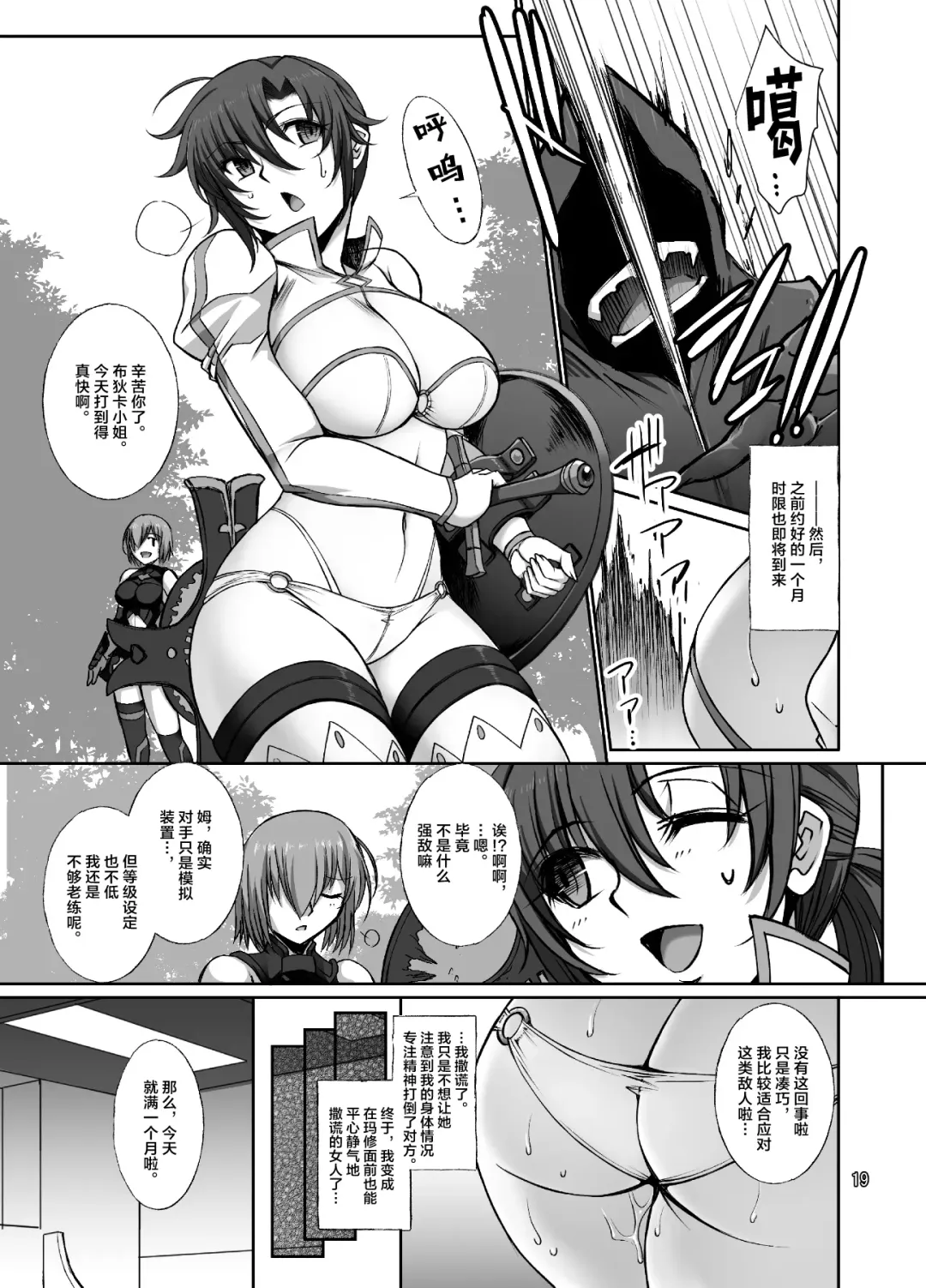 [B-river] Midara na Eirei Boudica wa Nando demo Hamerareru Fhentai - Page 18
