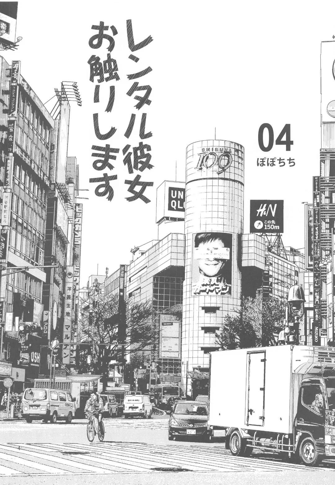 [Yahiro Pochi] Rental Kanojo Osawari Shimasu 04 Fhentai - Page 3