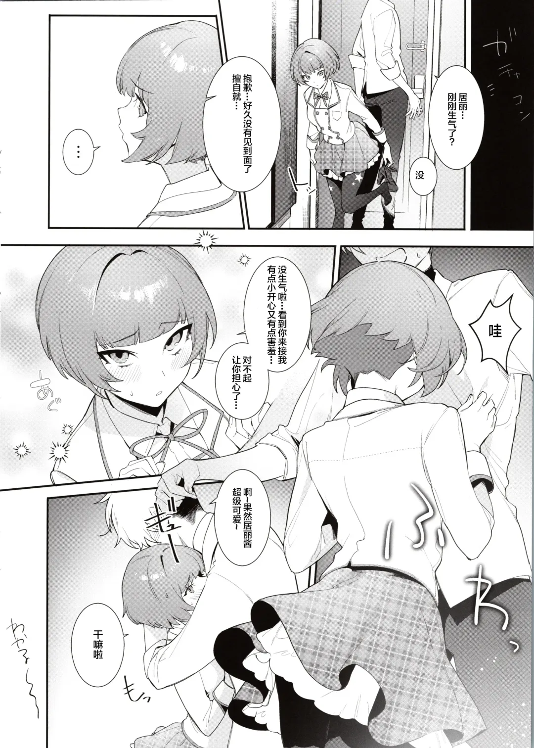 [Ohisashiburi] Curie-chan to "Kawaii" Suru Hon. Fhentai - Page 3