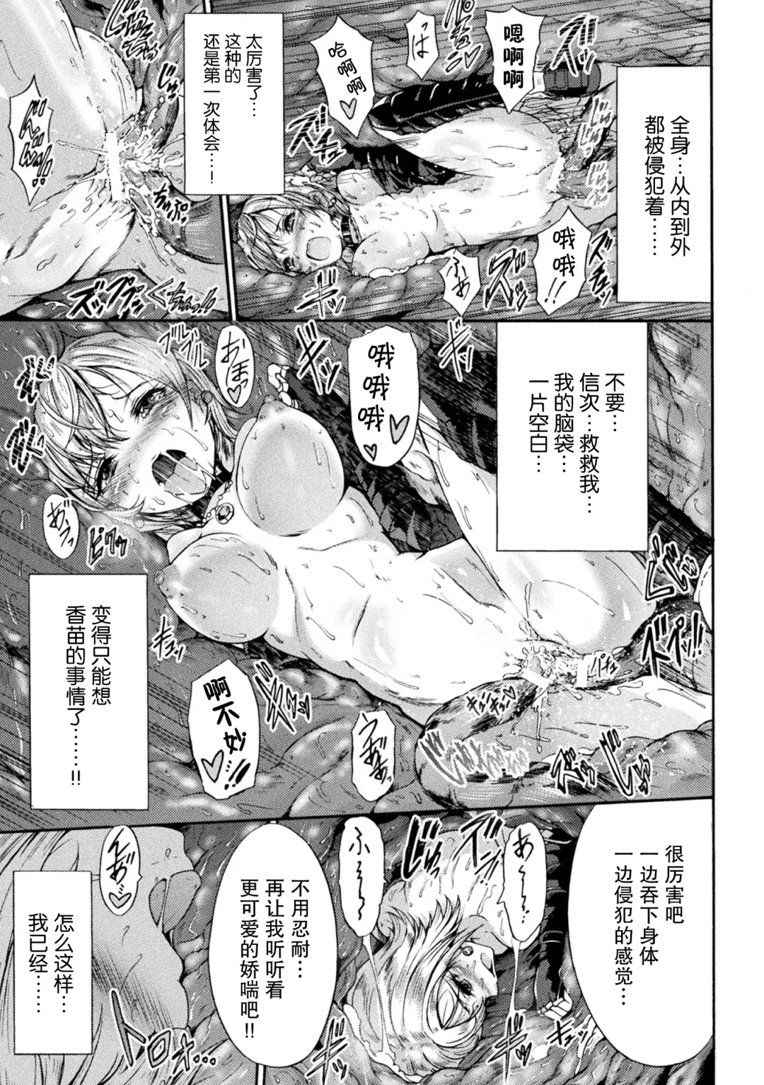 [Wasu] Fallen Fantasy -Ochitaru Gensou- Fhentai.net - Page 110