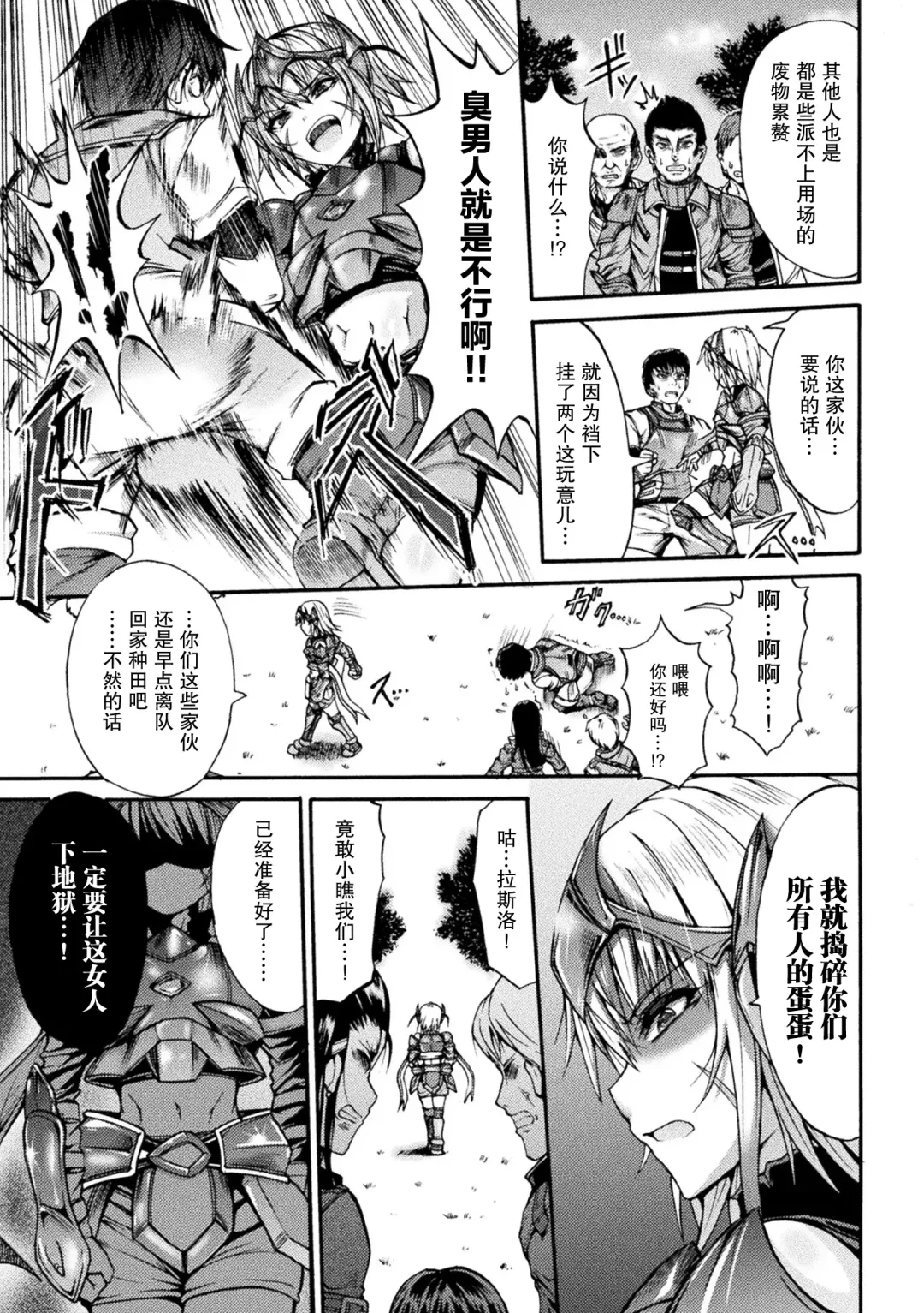 [Wasu] Fallen Fantasy -Ochitaru Gensou- Fhentai.net - Page 138