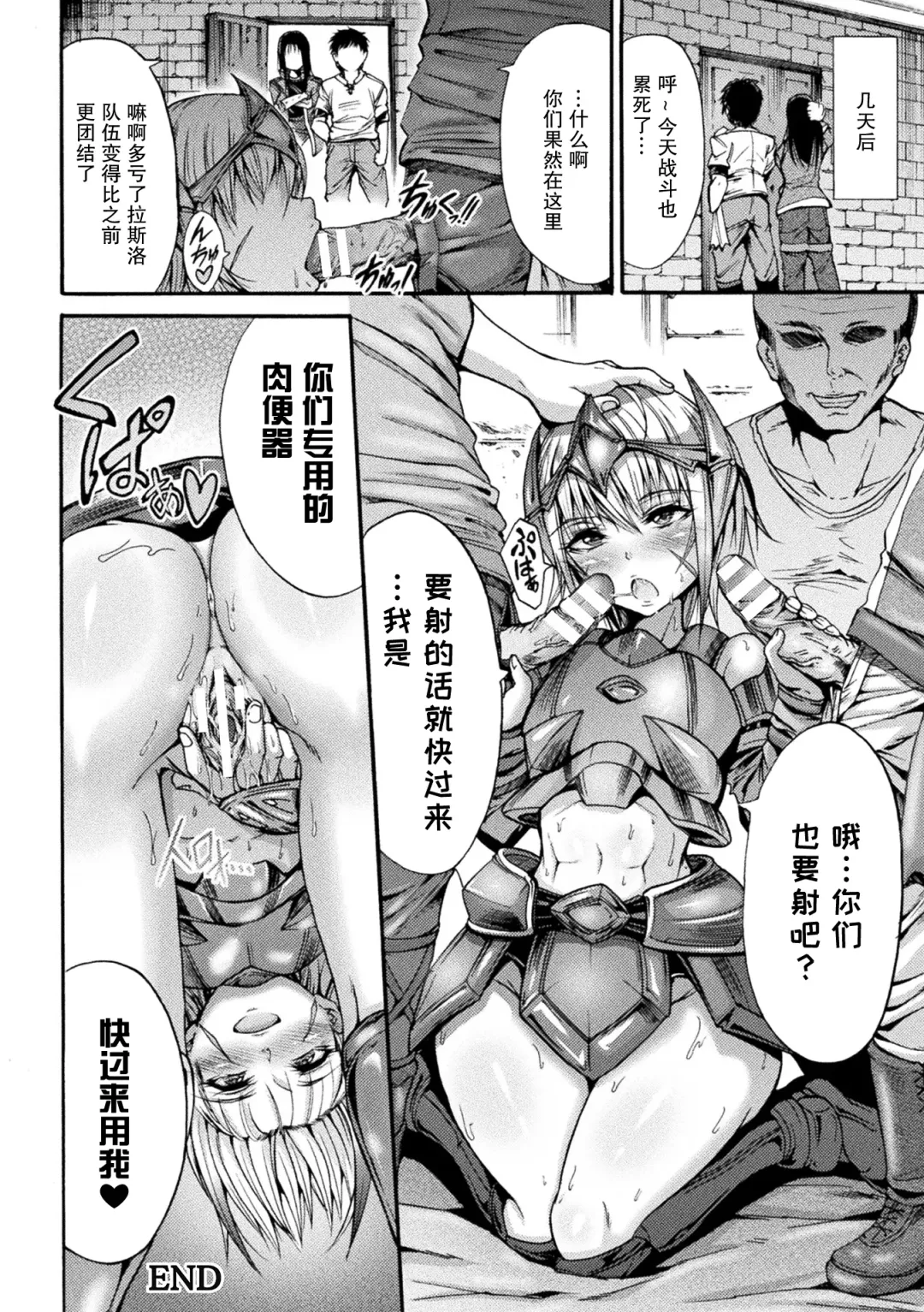 [Wasu] Fallen Fantasy -Ochitaru Gensou- Fhentai.net - Page 153