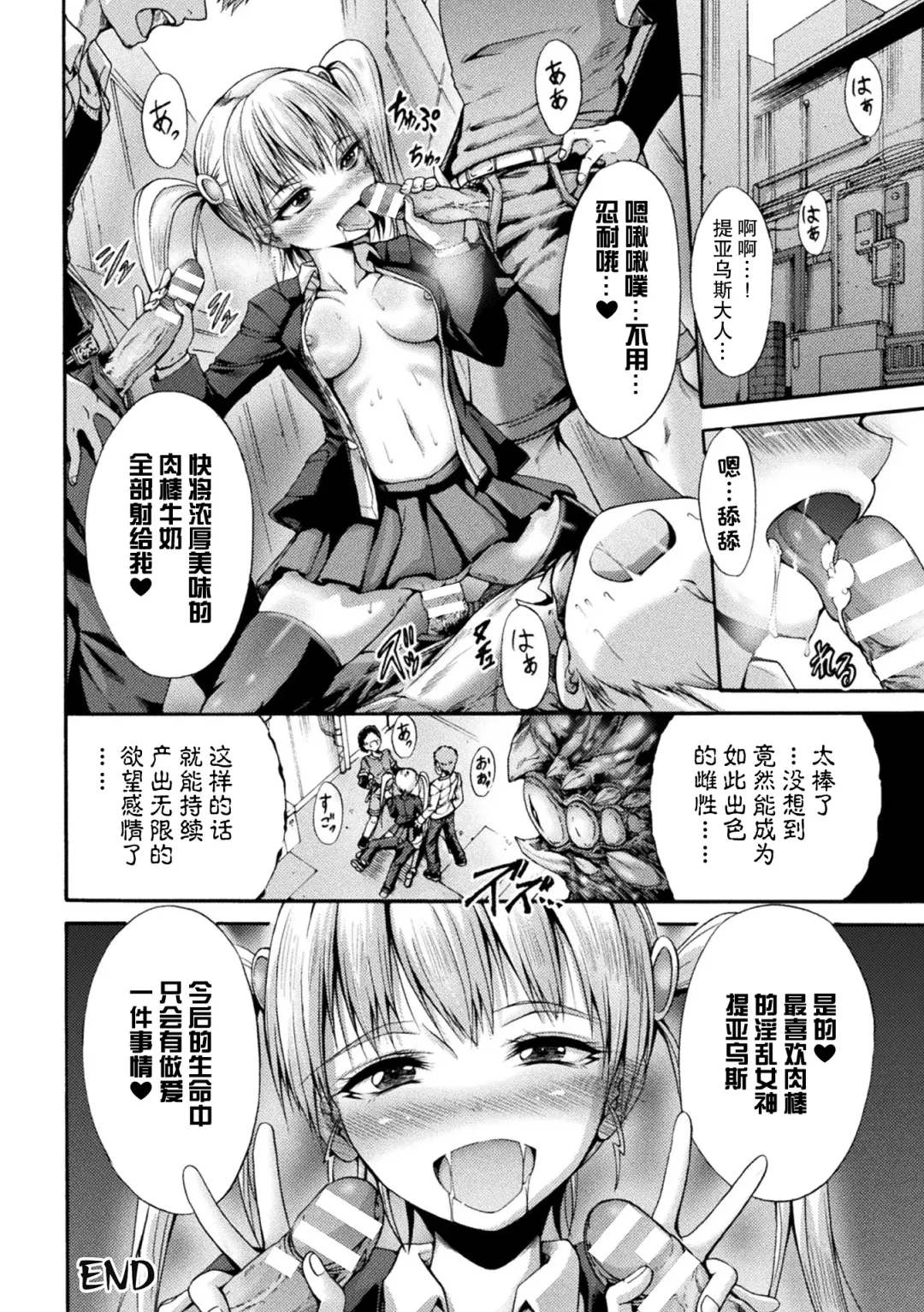 [Wasu] Fallen Fantasy -Ochitaru Gensou- Fhentai.net - Page 71