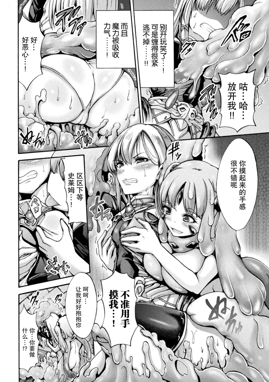 [Wasu] Fallen Fantasy -Ochitaru Gensou- Fhentai.net - Page 77