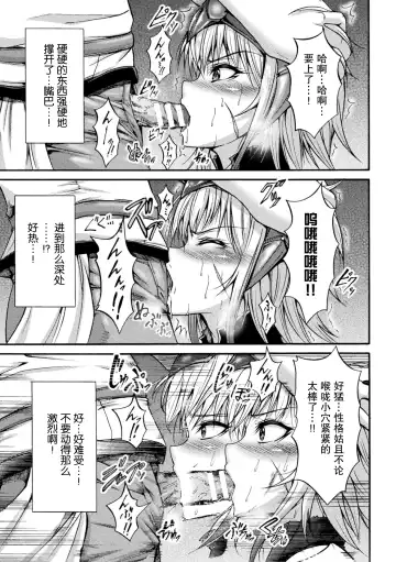 [Wasu] Fallen Fantasy -Ochitaru Gensou- Fhentai.net - Page 142