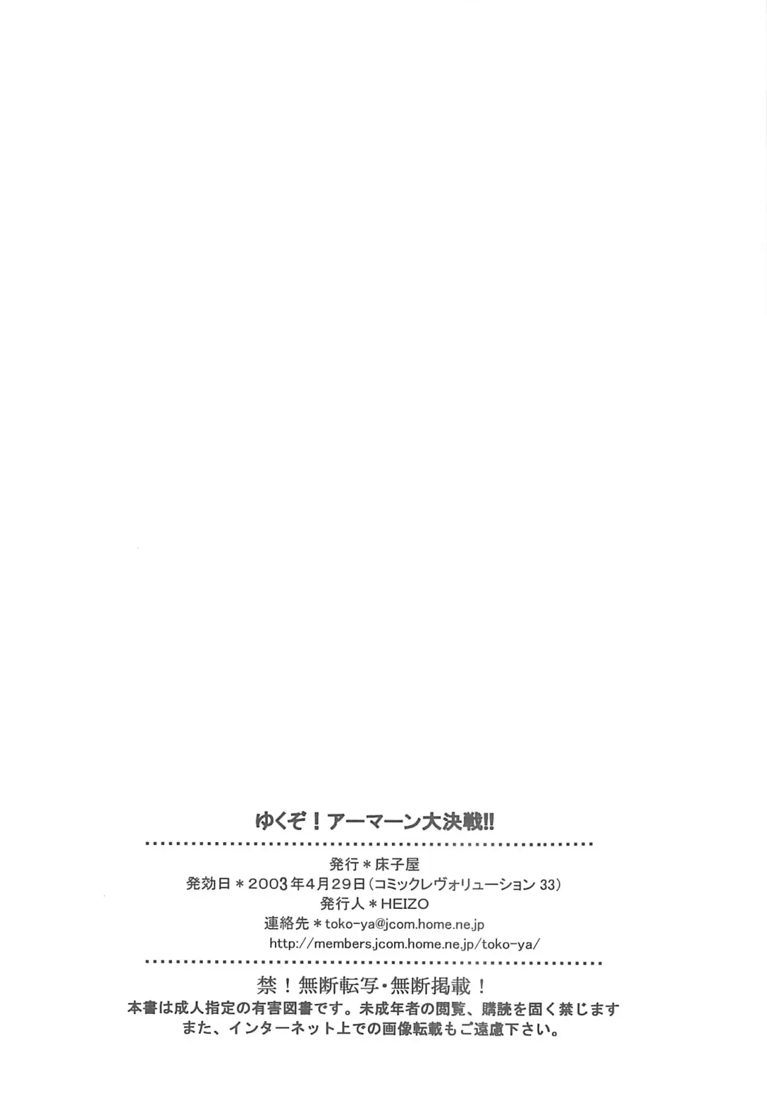 [Kitoen] Yukuzo! Aumaan Daikessen!! Fhentai - Page 26