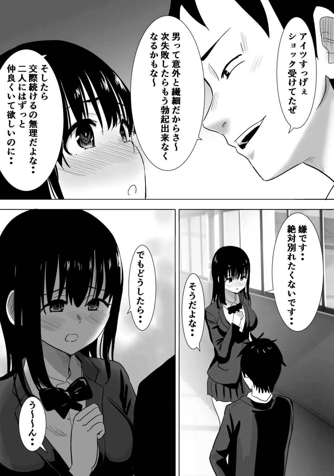 [Nibo] Sakura Chiru -Boku no Shiranai Tokoro de Kanojo to Shinyuu ga Futarikiri de...- Fhentai.net - Page 14