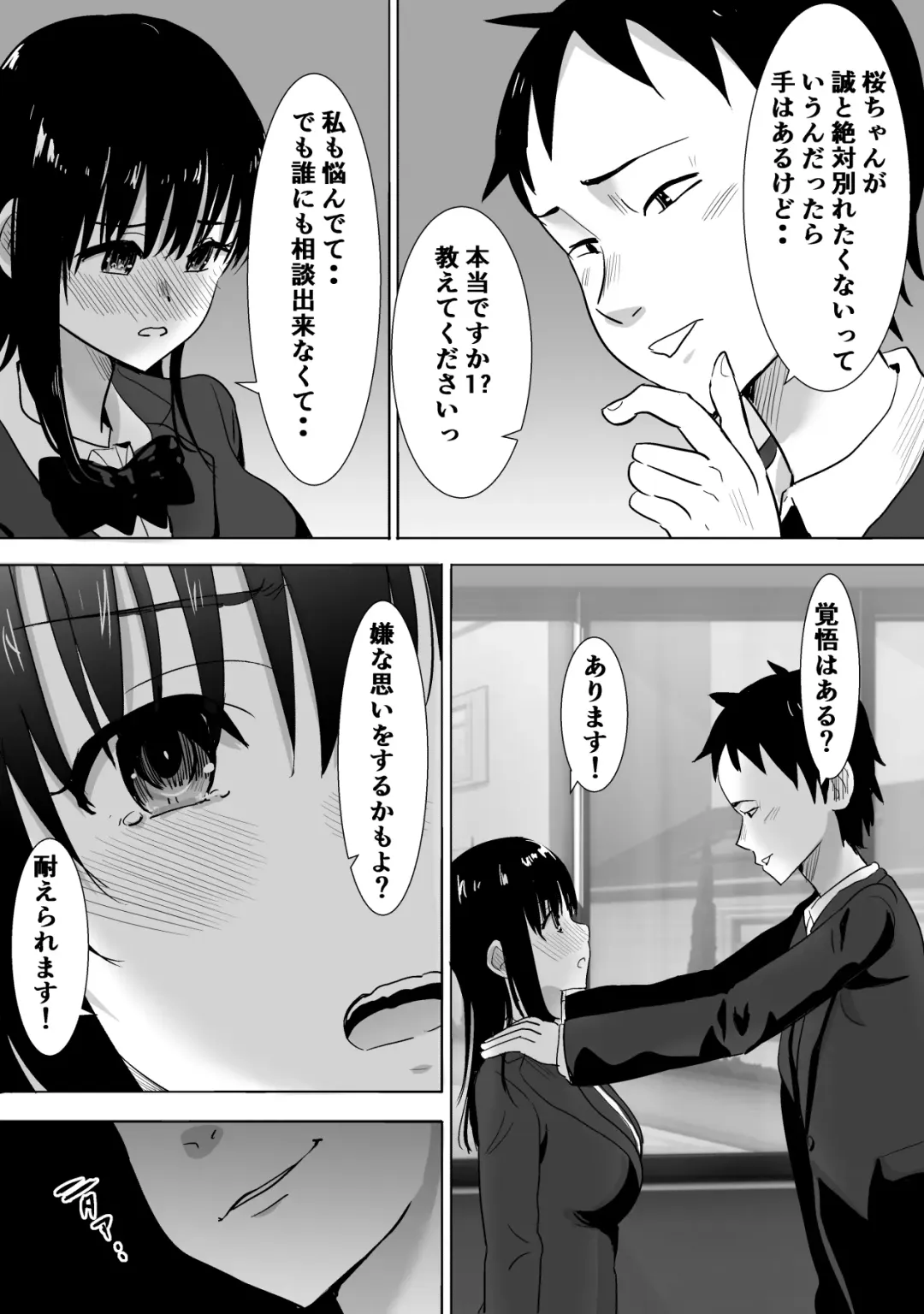 [Nibo] Sakura Chiru -Boku no Shiranai Tokoro de Kanojo to Shinyuu ga Futarikiri de...- Fhentai.net - Page 15