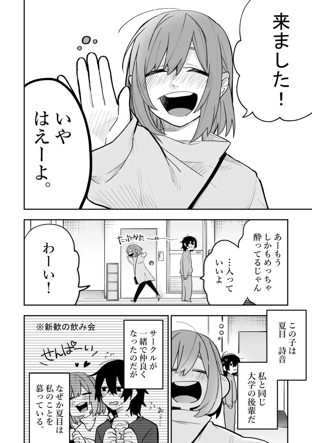[Suzuki Senpai] Honshin wa Makuramoto ni Kakushite. Fhentai - Page 3