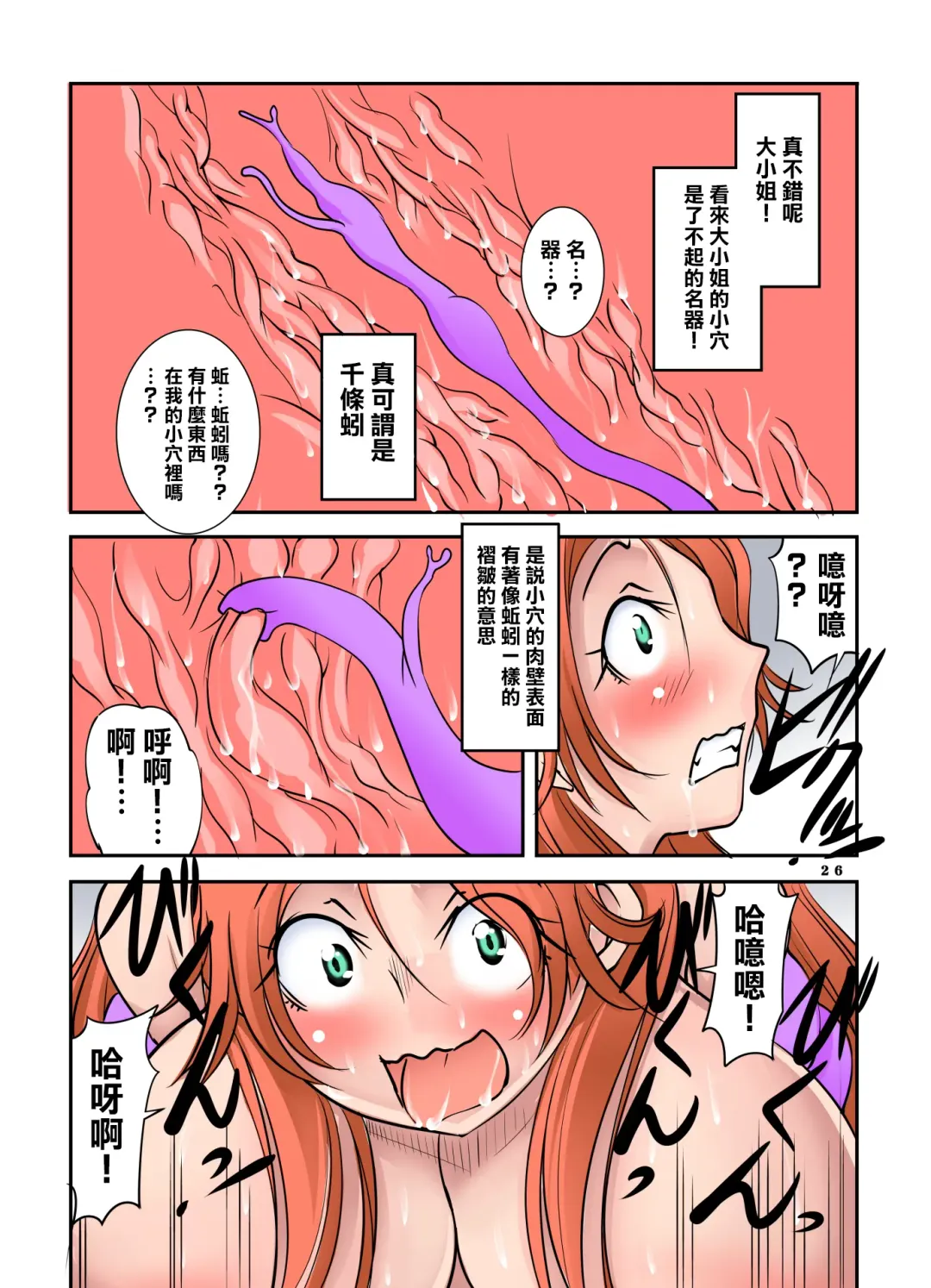 [Mikoshiro Honnin] Ero Chishiki Zero no Tohoumonai Baka Ojou-sama ni Sei no Yorokobi o Kyouiku Suru Shokushu Sensei desu | 這是色情知識為零的究極笨蛋大小姐 我是讓她體驗到性的愉悅的觸手老師 Fhentai - Page 27