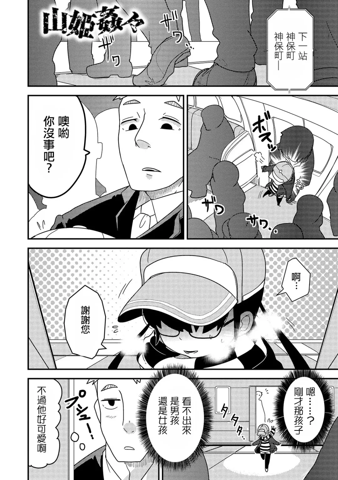 [Tksn] Yama Hime Kankan Fhentai - Page 3