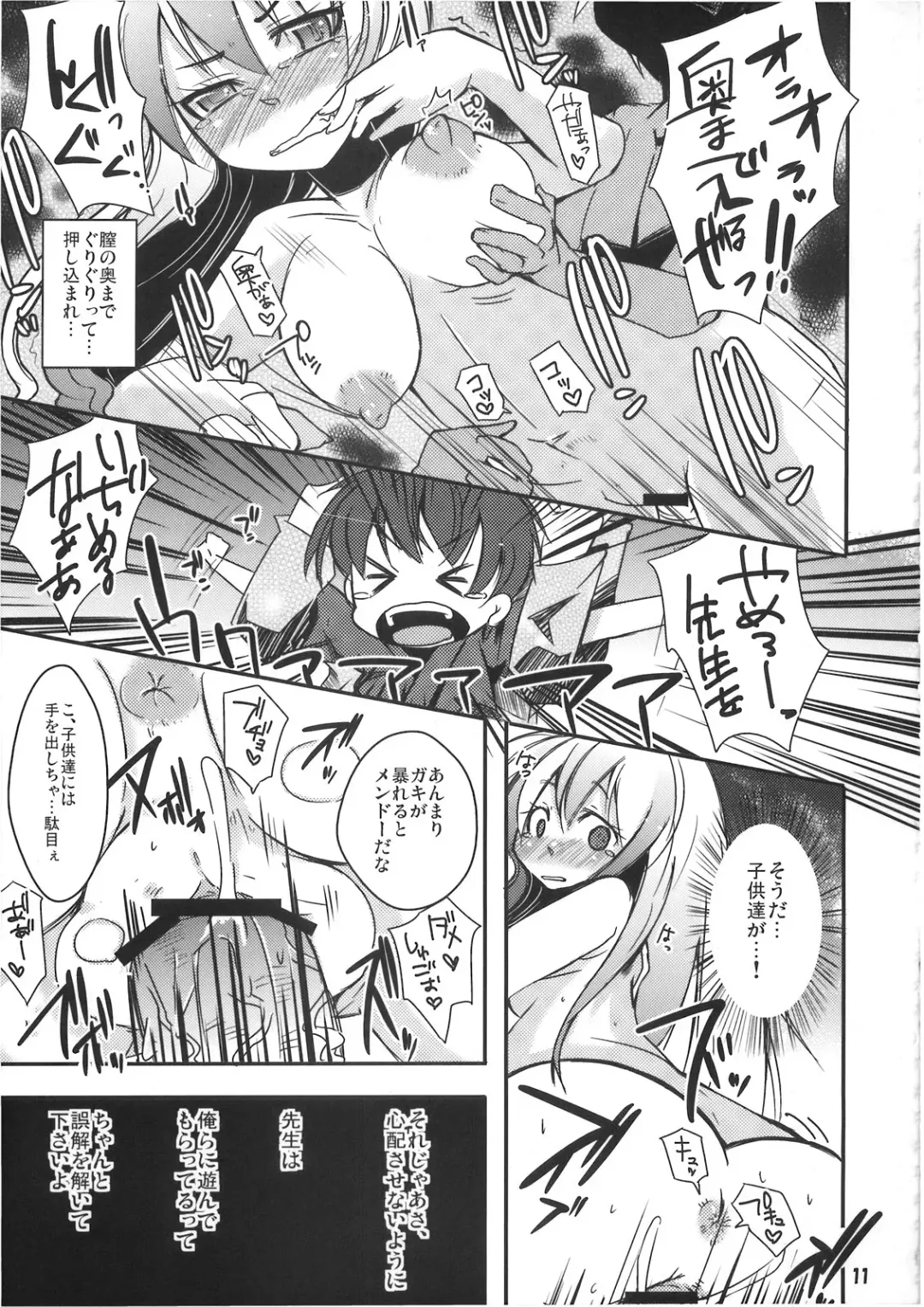 [Ura Dramatic] Kakoi no Kyoushitsu Fhentai.net - Page 12