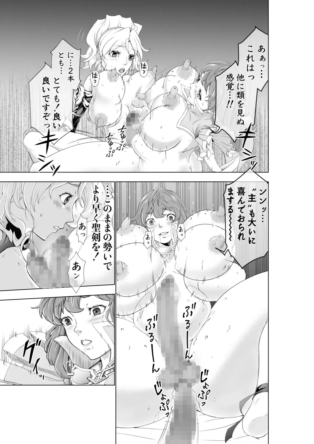 [Ohtoku Welles] The Two of Them are Futanari Holy Sword Witch x Heroine Part Fhentai.net - Page 21