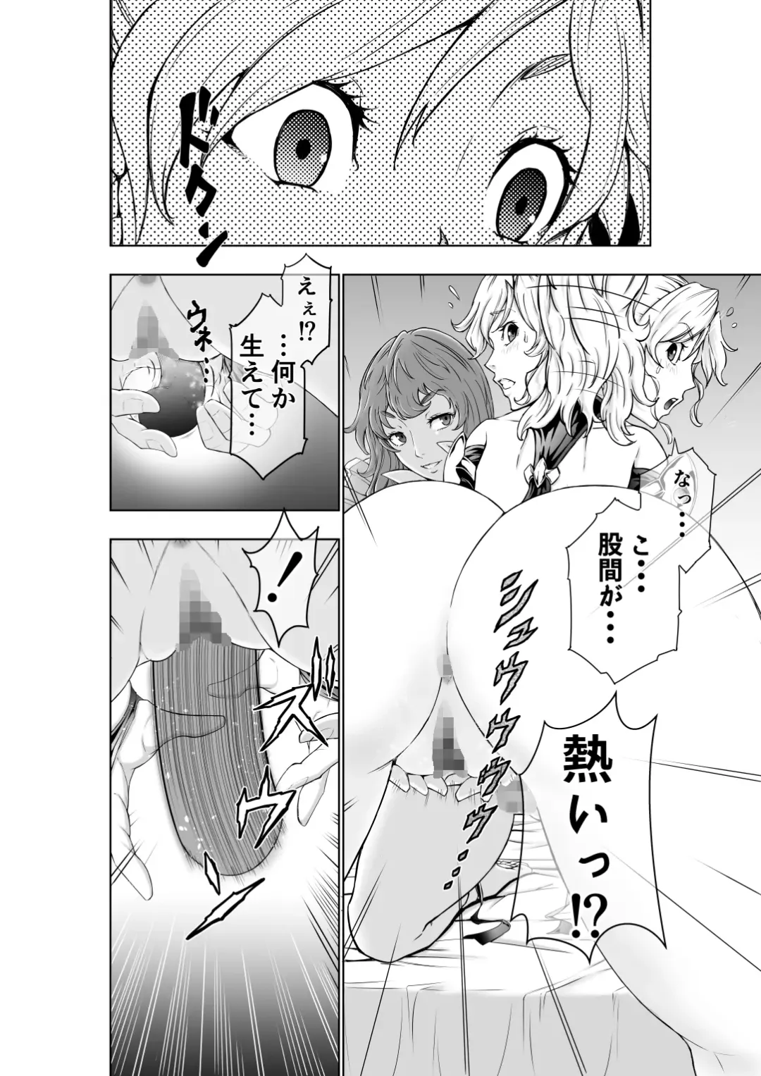 [Ohtoku Welles] The Two of Them are Futanari Holy Sword Witch x Heroine Part Fhentai.net - Page 49