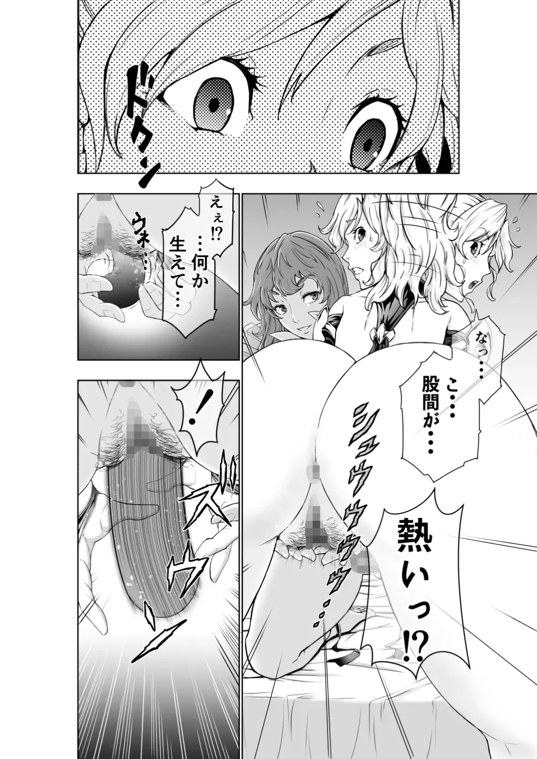 [Ohtoku Welles] The Two of Them are Futanari Holy Sword Witch x Heroine Part Fhentai.net - Page 6