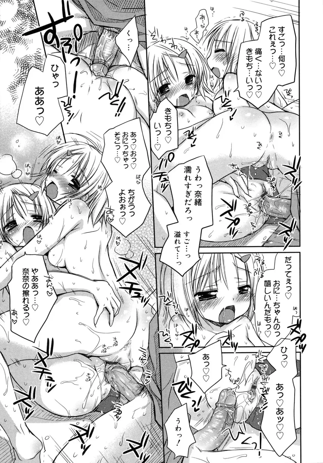 [Rico] HACYU♡ECHI Fhentai - Page 109