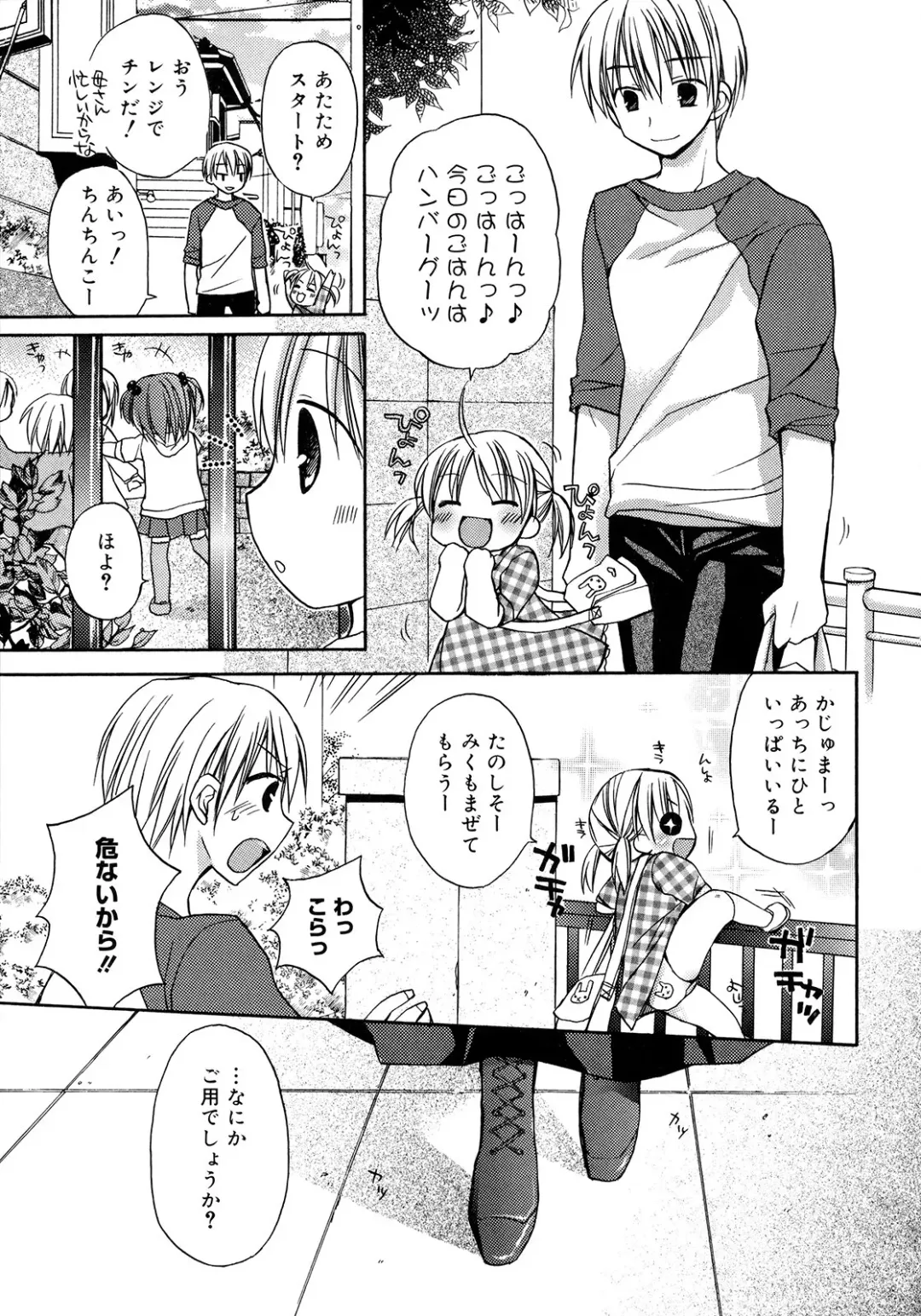 [Rico] HACYU♡ECHI Fhentai - Page 113