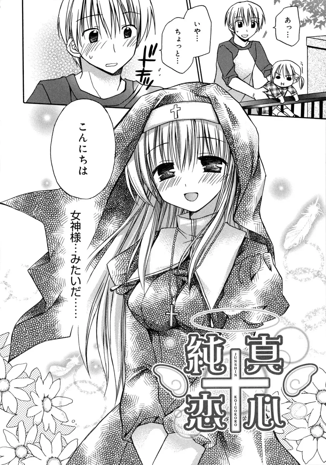 [Rico] HACYU♡ECHI Fhentai - Page 114