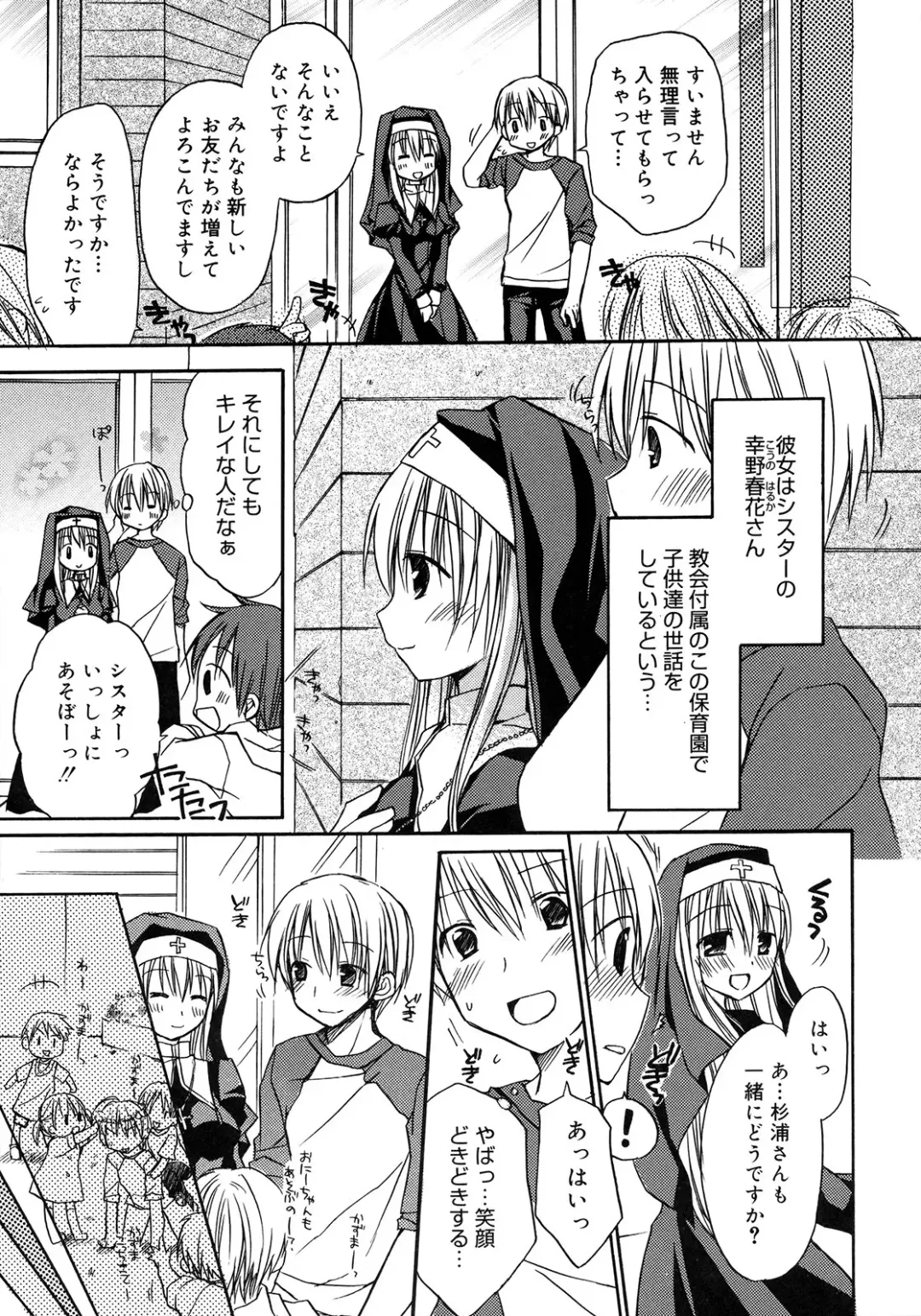 [Rico] HACYU♡ECHI Fhentai - Page 115