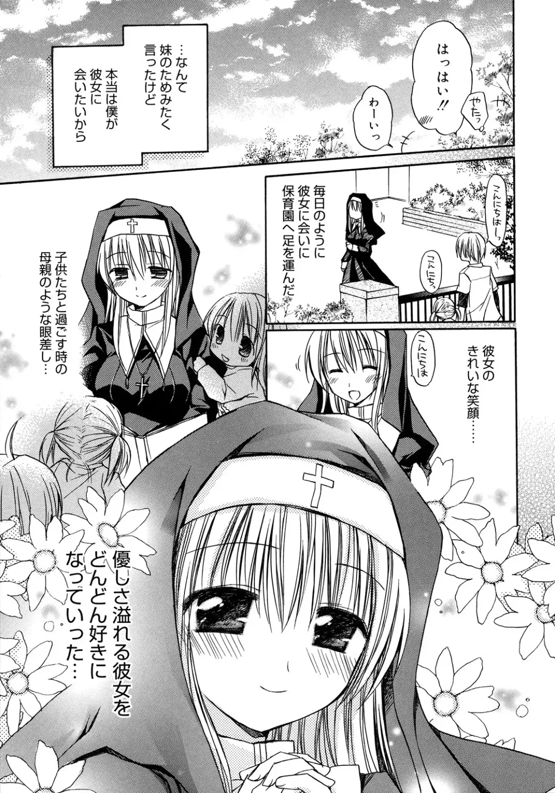 [Rico] HACYU♡ECHI Fhentai - Page 117