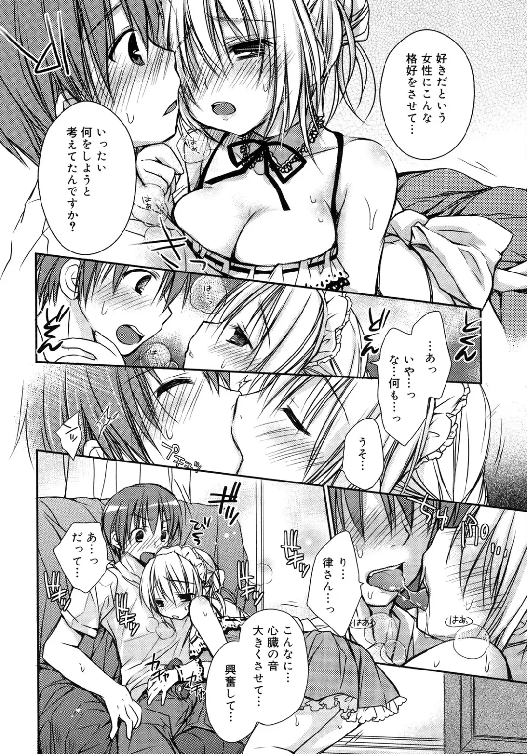 [Rico] HACYU♡ECHI Fhentai - Page 138