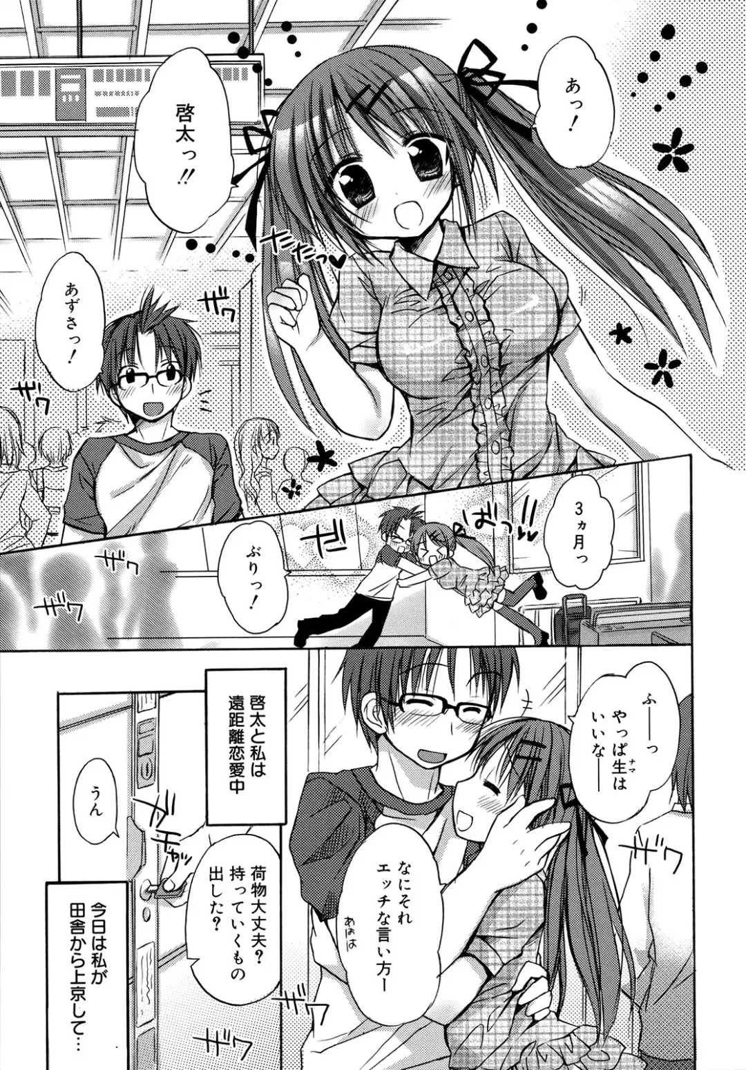 [Rico] HACYU♡ECHI Fhentai - Page 163