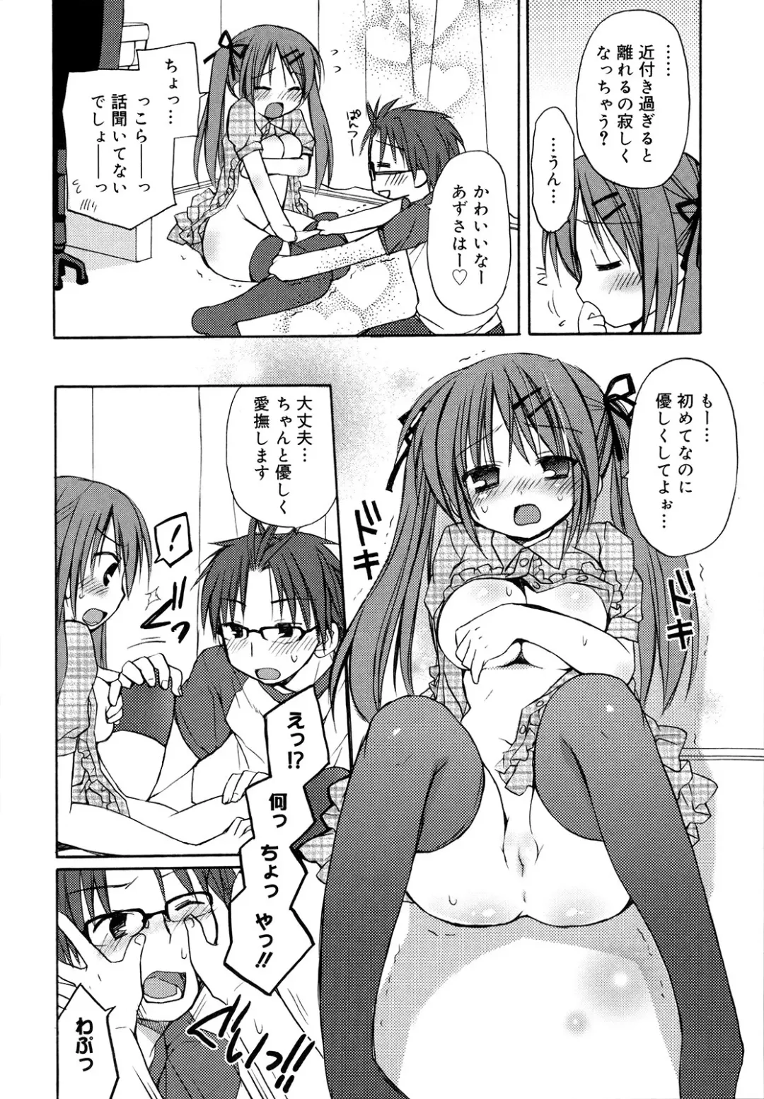 [Rico] HACYU♡ECHI Fhentai - Page 168