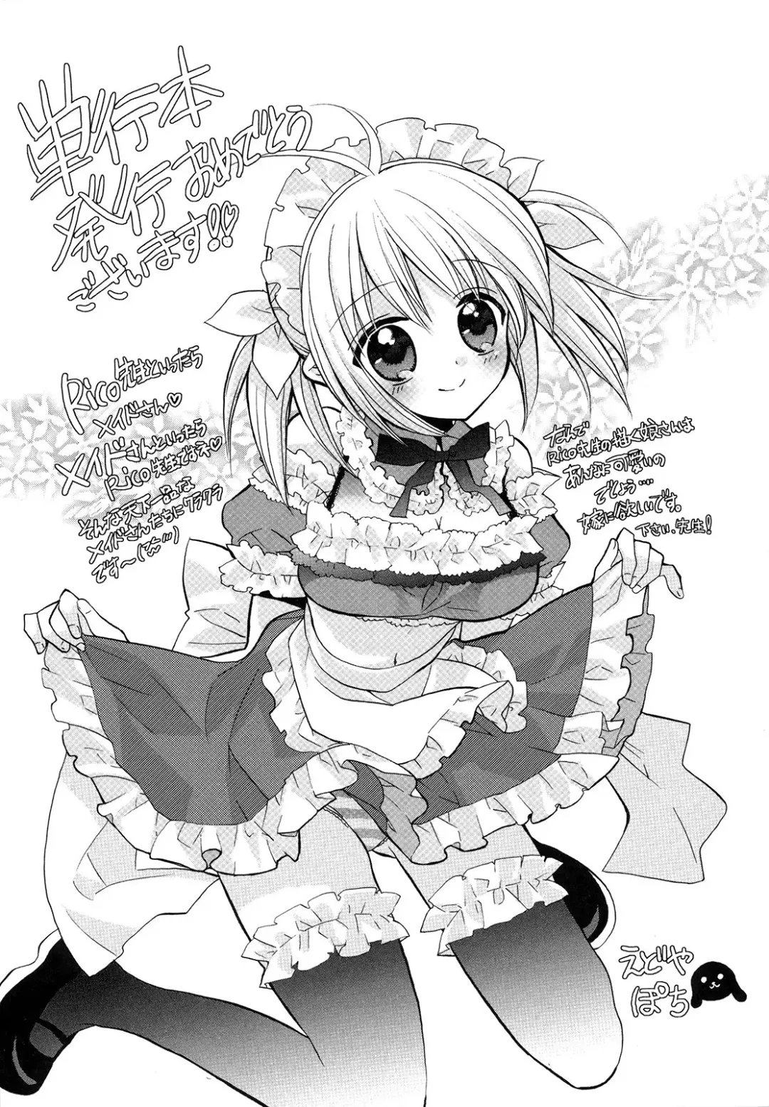 [Rico] HACYU♡ECHI Fhentai - Page 183