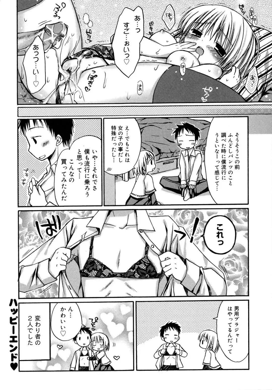 [Rico] HACYU♡ECHI Fhentai - Page 60