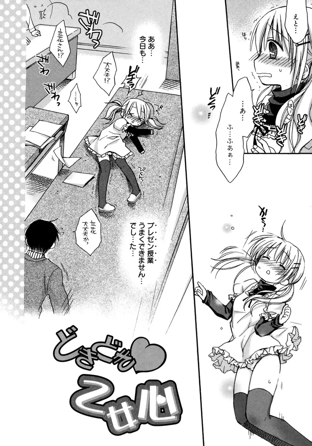 [Rico] HACYU♡ECHI Fhentai - Page 80