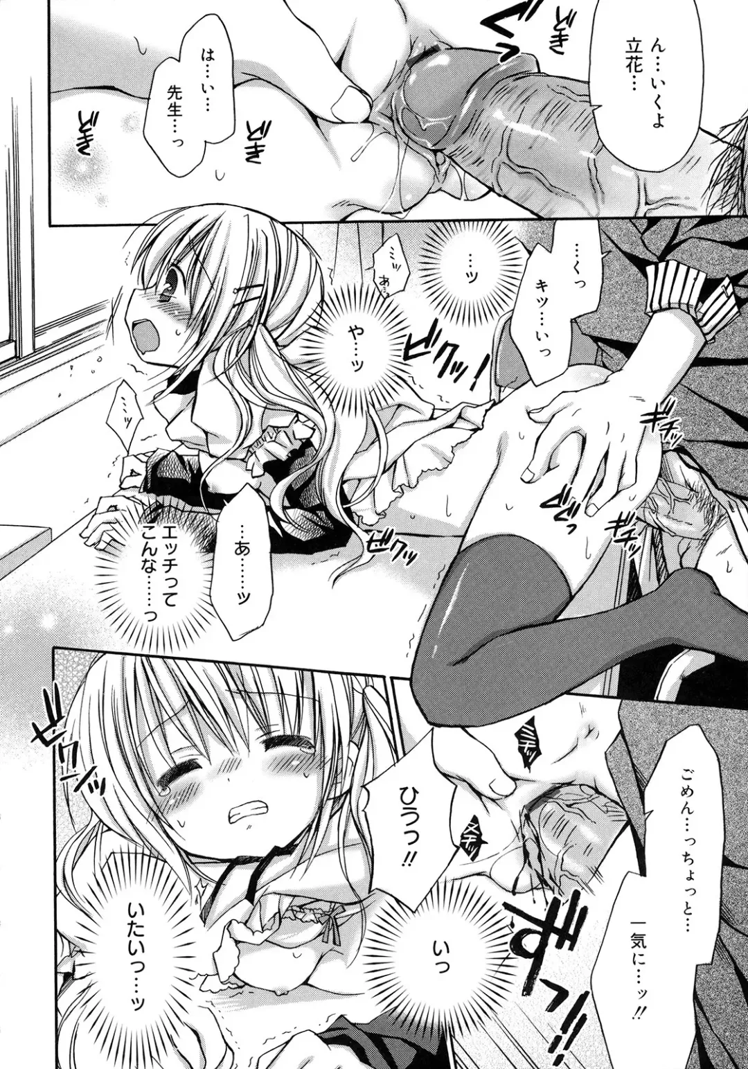 [Rico] HACYU♡ECHI Fhentai - Page 90