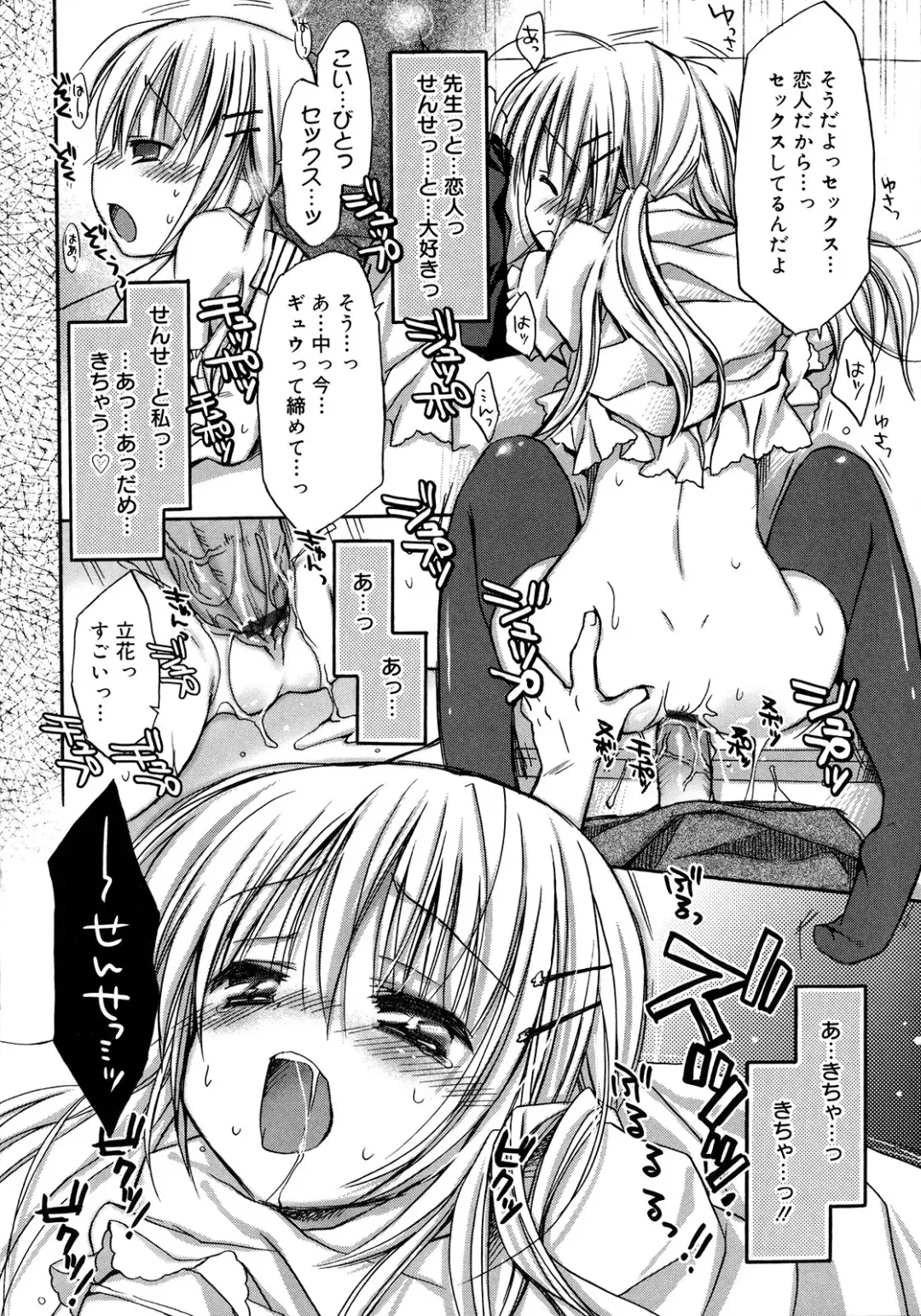 [Rico] HACYU♡ECHI Fhentai - Page 92