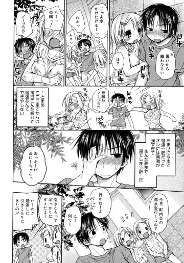 [Rico] HACYU♡ECHI Fhentai - Page 98