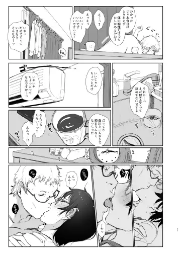 [Arakure] Shortcut de Megane no Niau Kawaii Beit no Kouhai no Heya ni Agarikonde Muriyari Hamedori shitatta Fhentai.net - Page 11