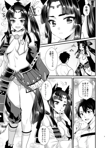 [Kisaki Noah] Ushiwakamaru no Gohoubi Fhentai.net - Page 5