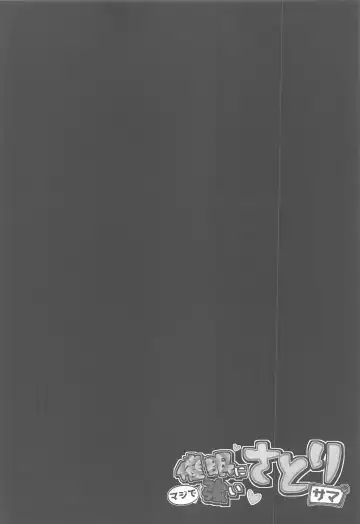 [Kenpi] Saimin ni Maji de Tsuyoi Satori-sama Fhentai - Page 3