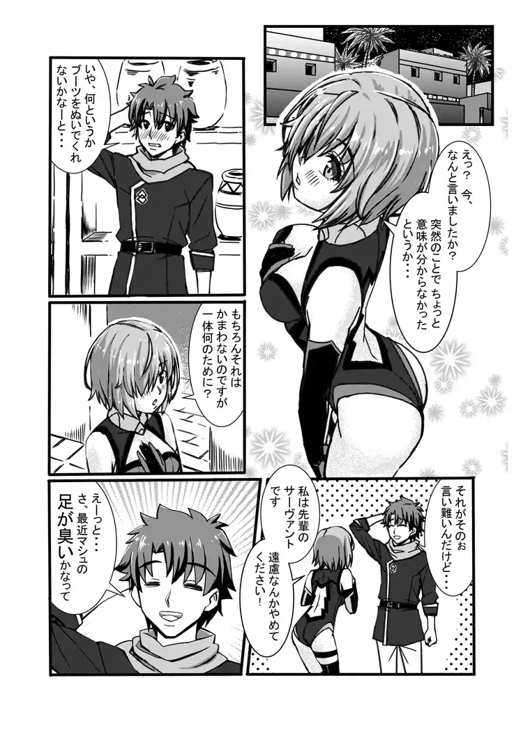 [Touya] Mashu no Ashi ga Konnani Kusai Wake ga Nai Fhentai.net - Page 3