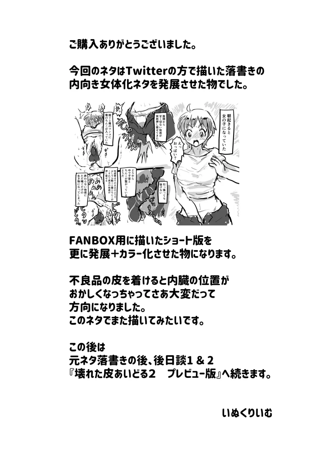 [Inucreamice] Kowareta Kawa Idol Fhentai - Page 19