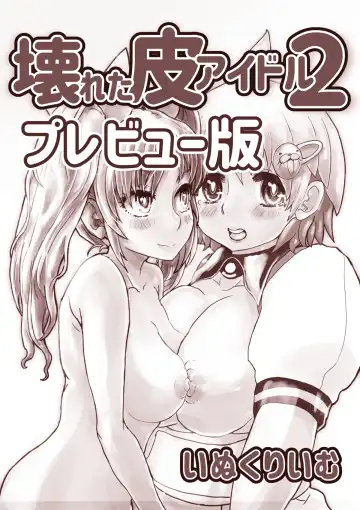 [Inucreamice] Kowareta Kawa Idol Fhentai.net - Page 24