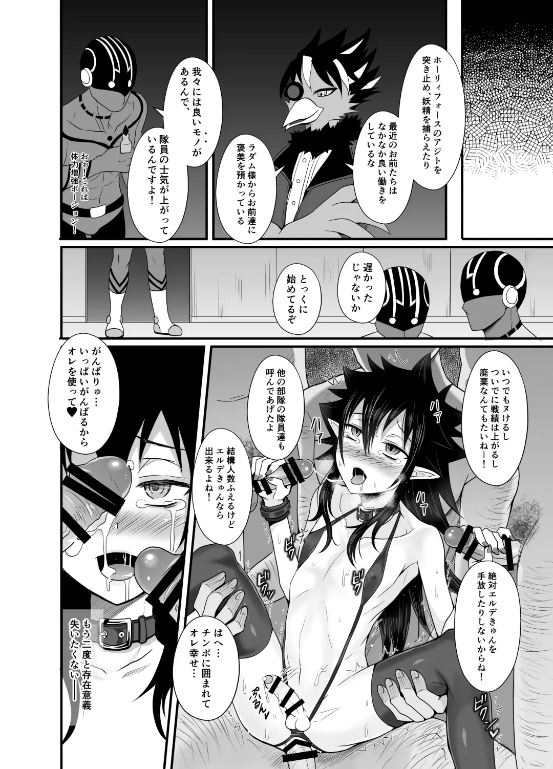 [Egami] Haiboku Akuyaku Shounen Fhentai - Page 22