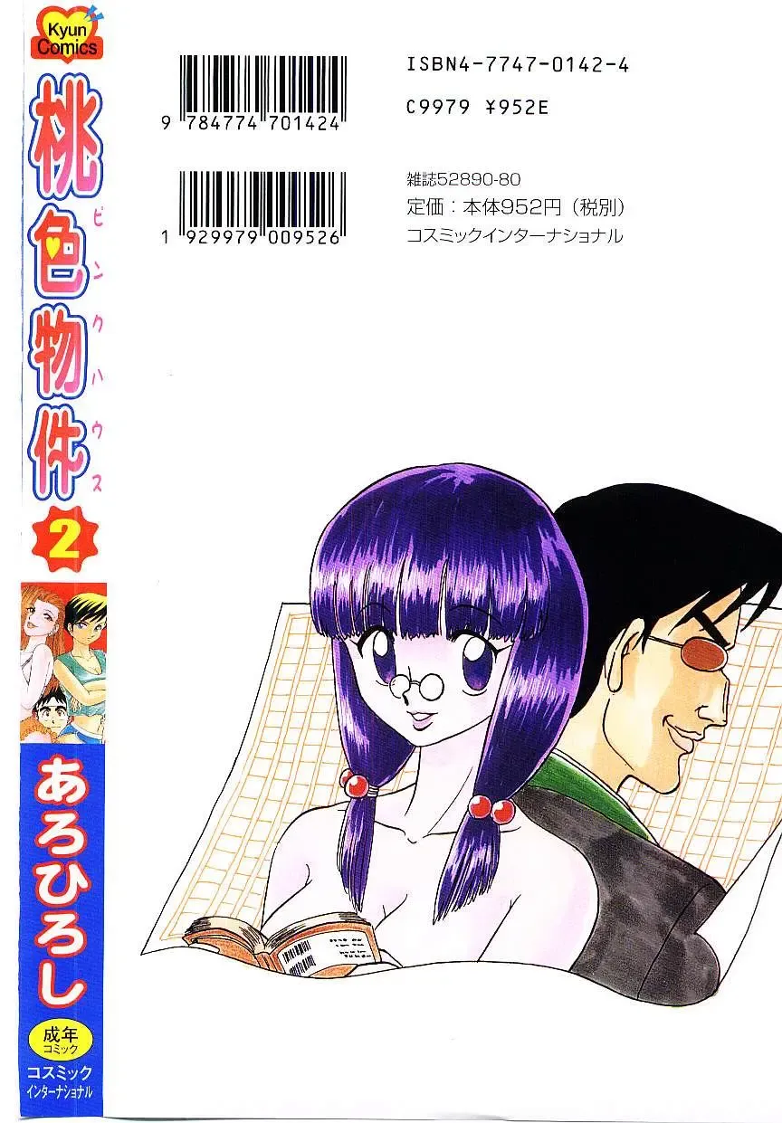 [Aro Hiroshi] Pink House 2 Fhentai - Page 176