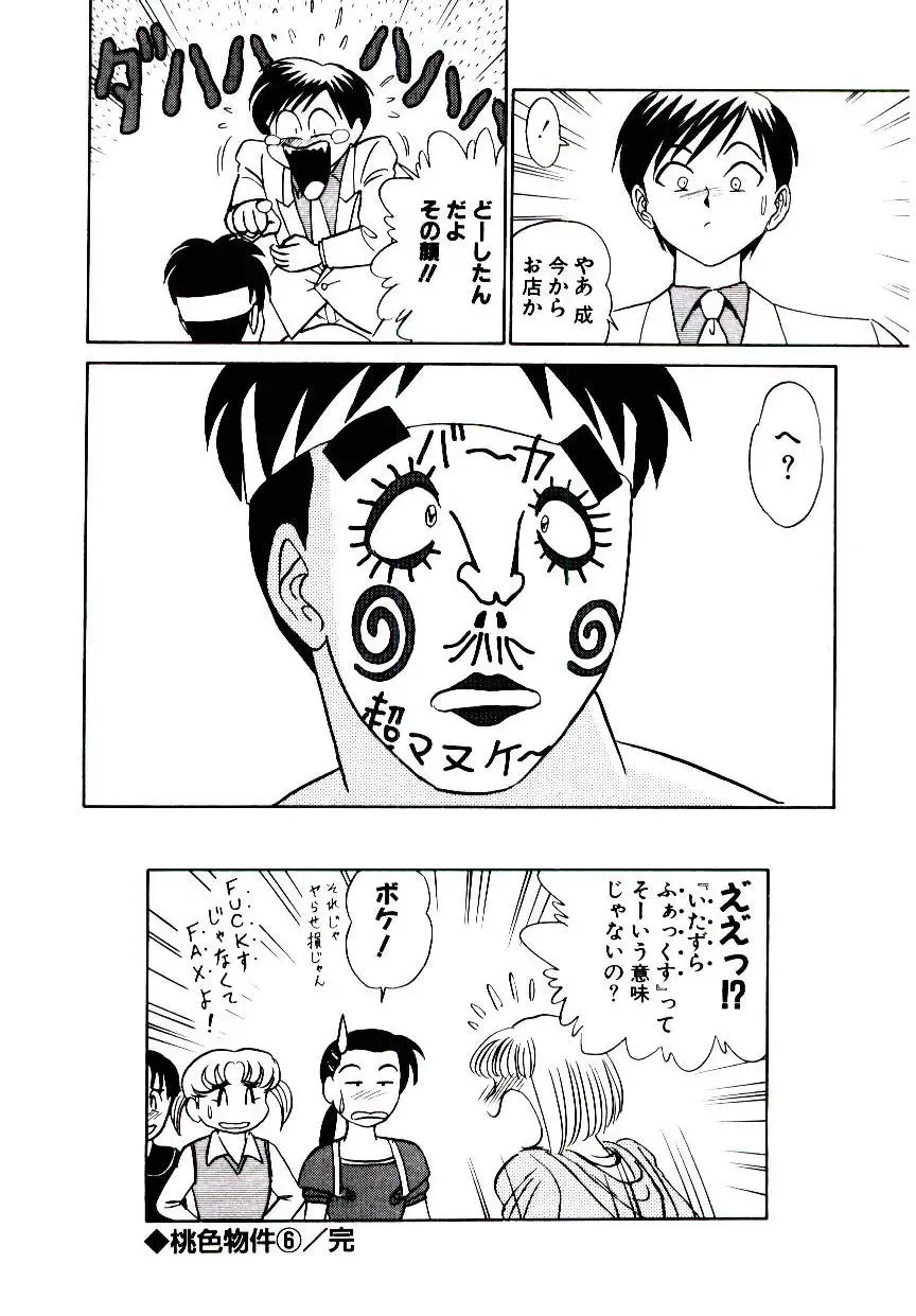 [Aro Hiroshi] Pink House 2 Fhentai - Page 37