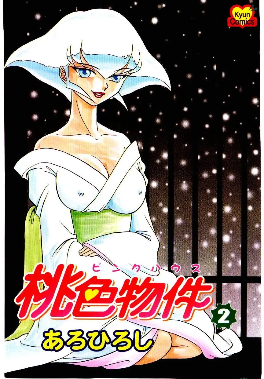 [Aro Hiroshi] Pink House 2 Fhentai - Page 4