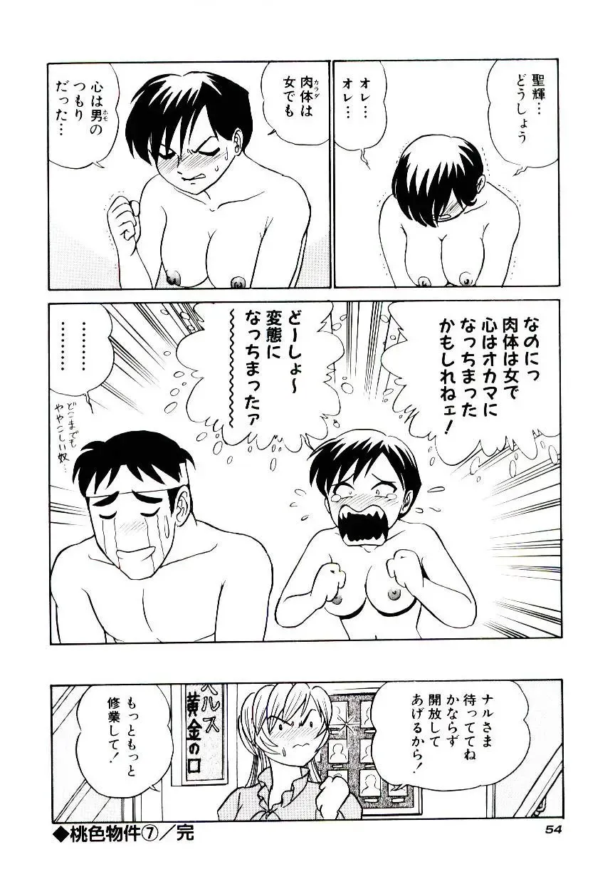 [Aro Hiroshi] Pink House 2 Fhentai - Page 57