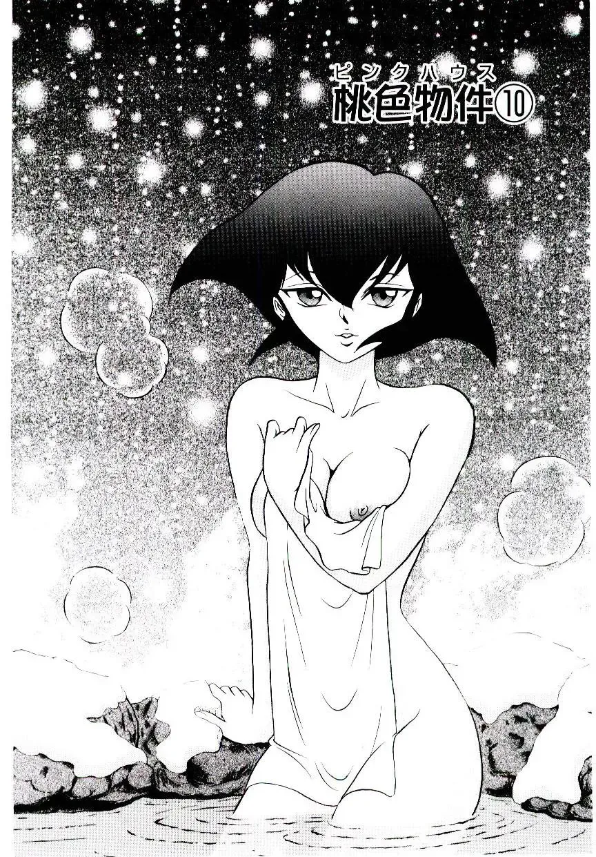 [Aro Hiroshi] Pink House 2 Fhentai - Page 91