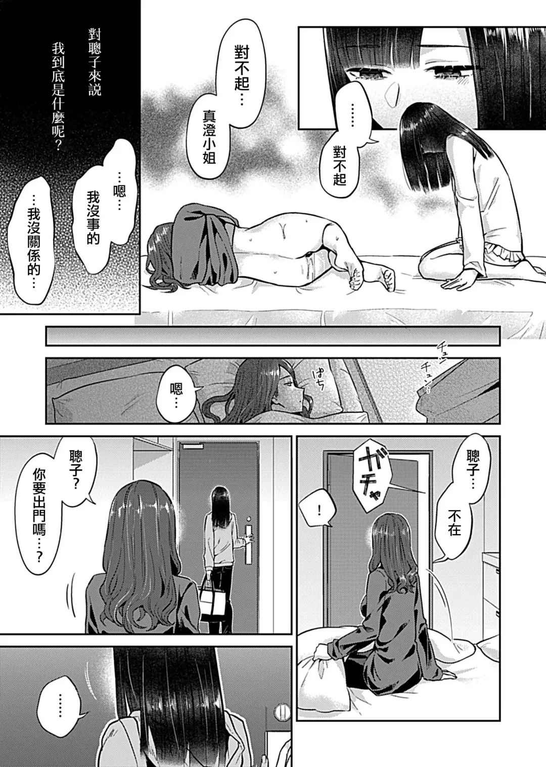 [Titiduki] Saki Midareru wa Yuri no Hana ch.5丨肆意绽放的是百合之花 第5話 Fhentai.net - Page 19