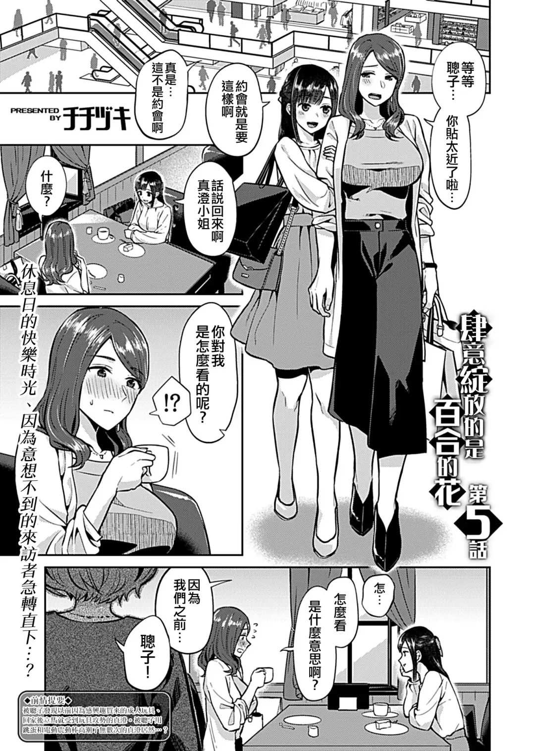 [Titiduki] Saki Midareru wa Yuri no Hana ch.5丨肆意绽放的是百合之花 第5話 Fhentai.net - Page 3