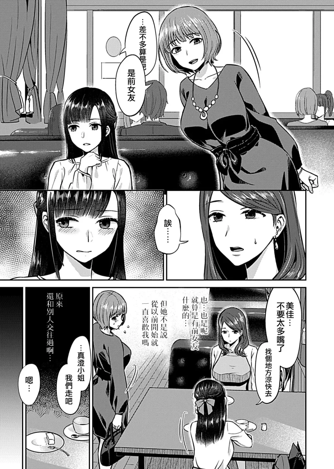 [Titiduki] Saki Midareru wa Yuri no Hana ch.5丨肆意绽放的是百合之花 第5話 Fhentai.net - Page 5