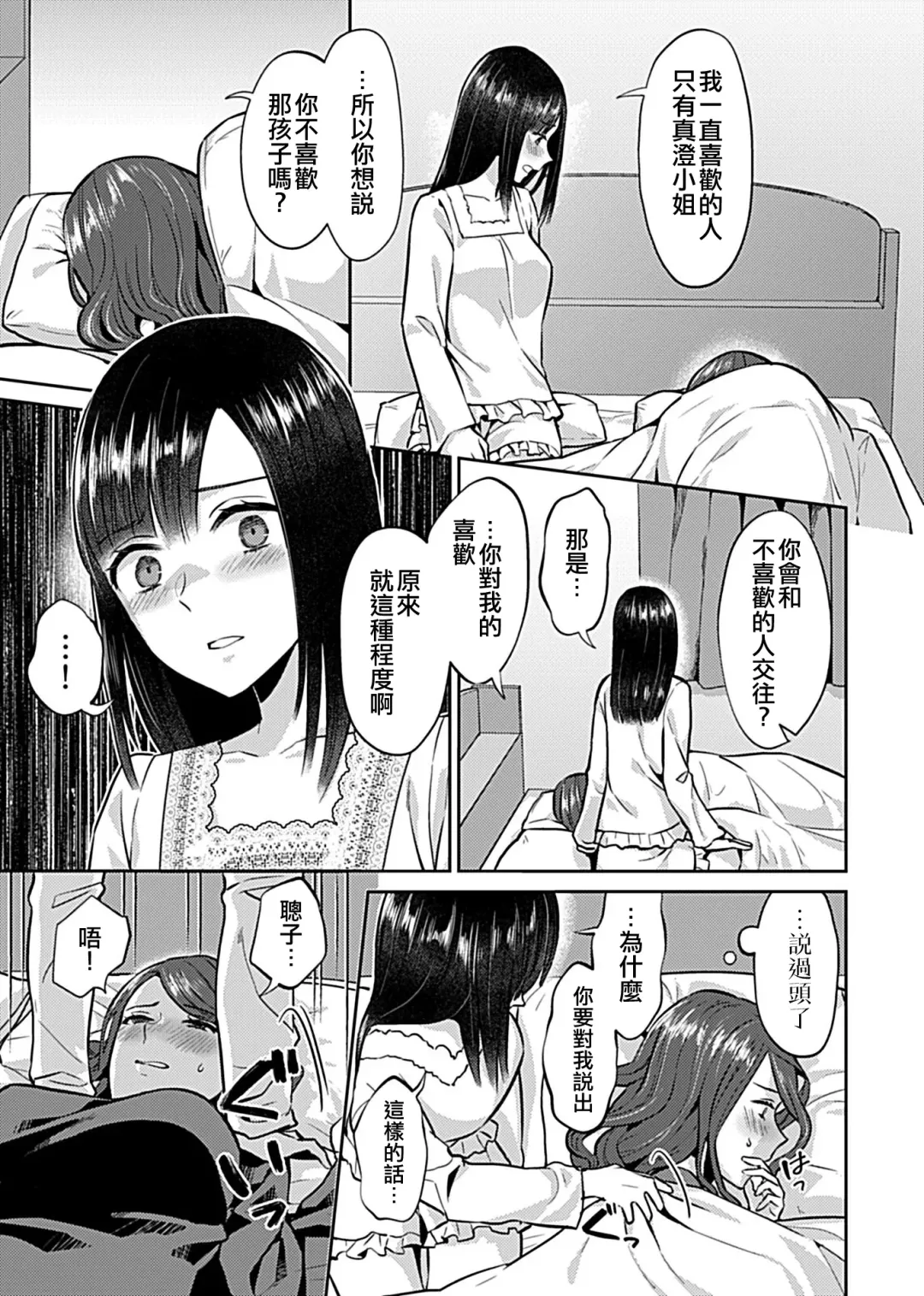 [Titiduki] Saki Midareru wa Yuri no Hana ch.5丨肆意绽放的是百合之花 第5話 Fhentai.net - Page 7