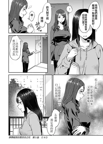 [Titiduki] Saki Midareru wa Yuri no Hana ch.5丨肆意绽放的是百合之花 第5話 Fhentai.net - Page 20